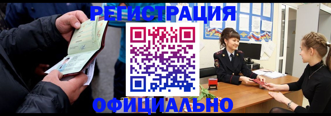 прописка иностранных граждан в Борзе